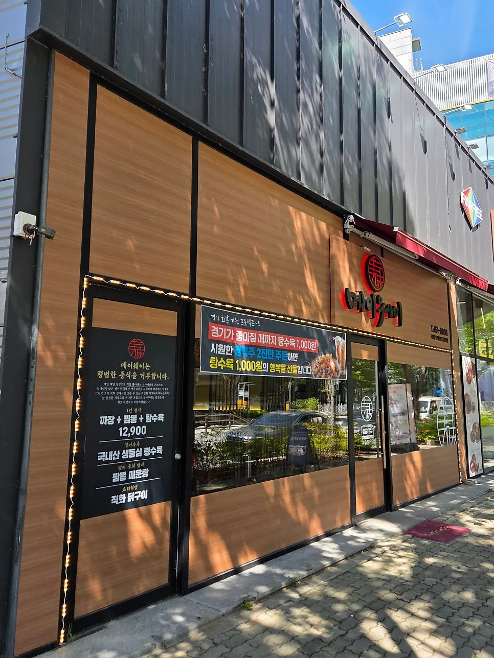 Mayway exterior on the main road next to Cheomdan Lotte Mart