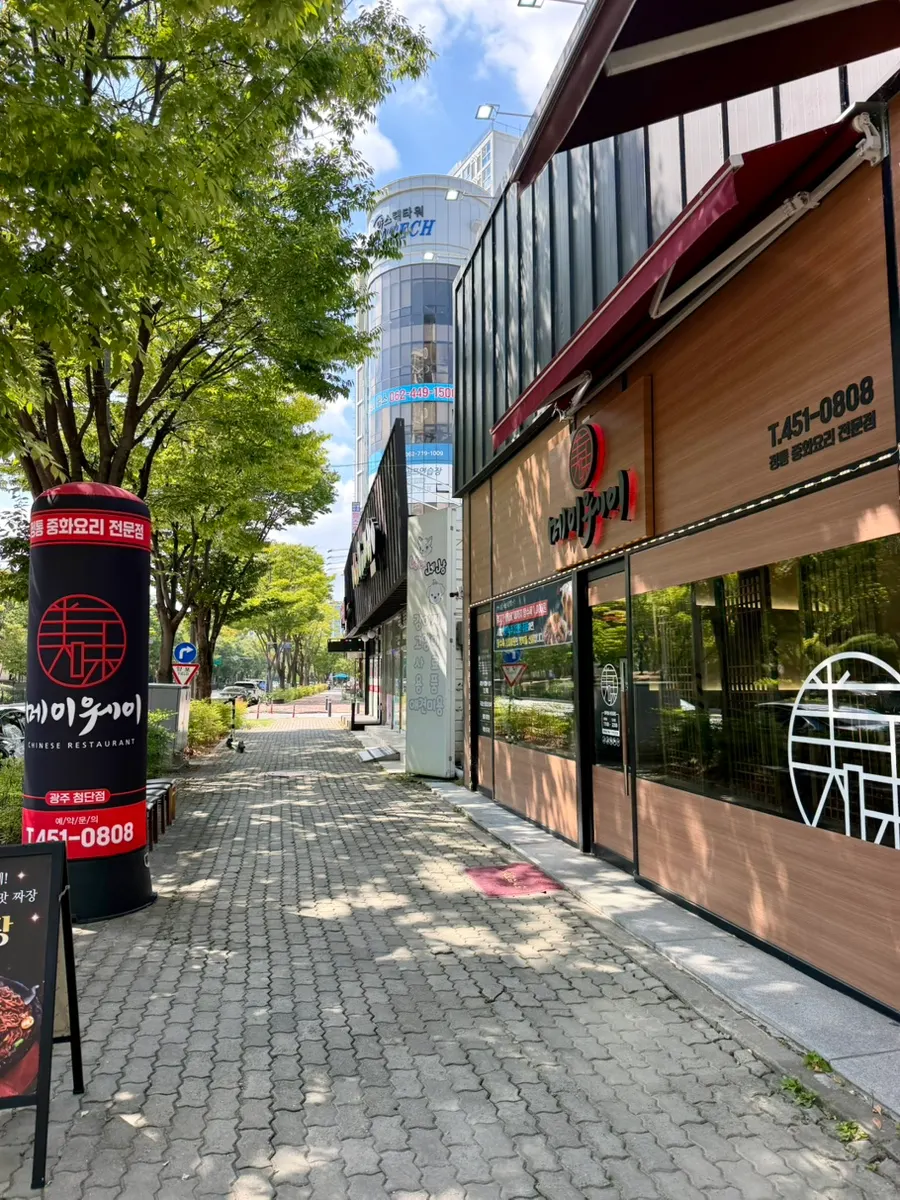 메이웨이 광주첨단점 외관