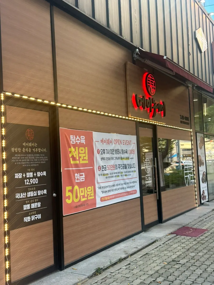 Exterior of Mayway near Lotte Mart Cheomdan