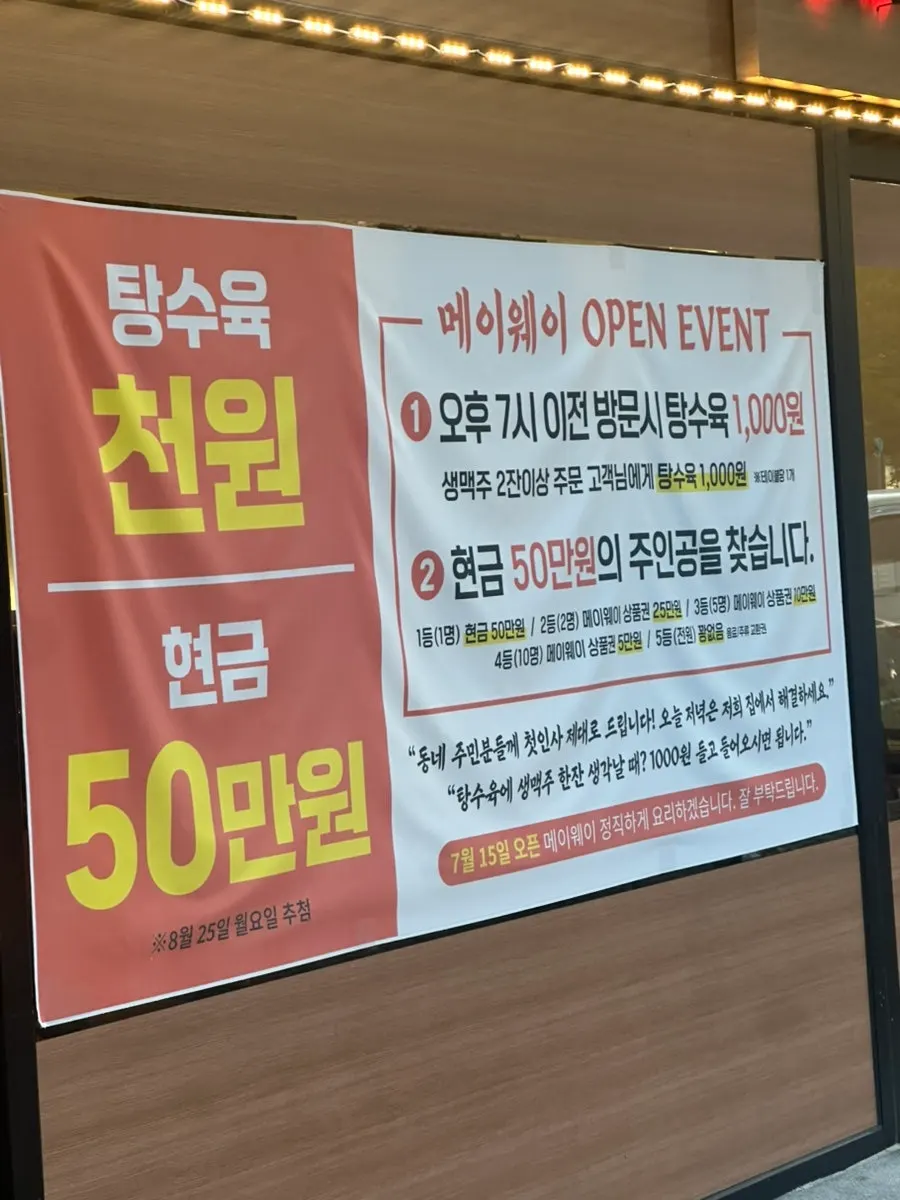 Opening event sign at Mayway's entrance