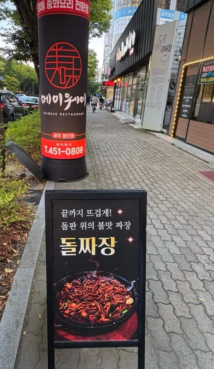 Exterior of Mayway Gwangju Cheomdan