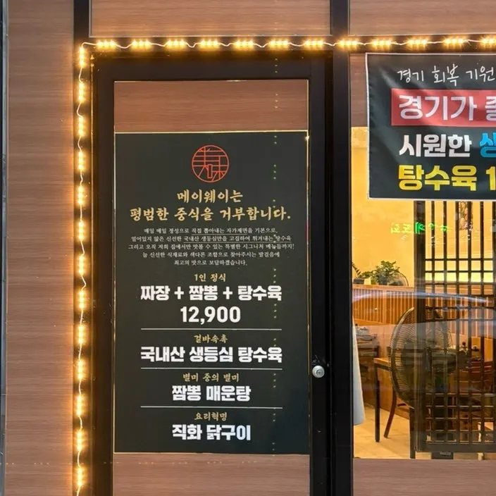Entrance of Mayway Cheomdan