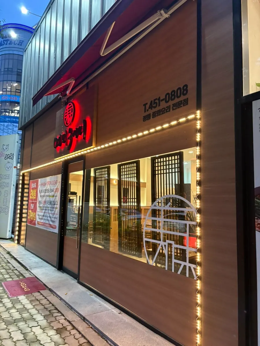 Exterior of Mayway Chinese restaurant in Cheomdan lit up in the evening
