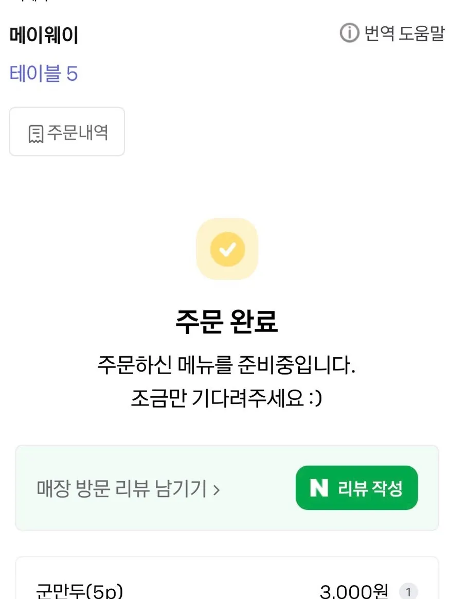 Mayway's QR order screen viewed on a phone
