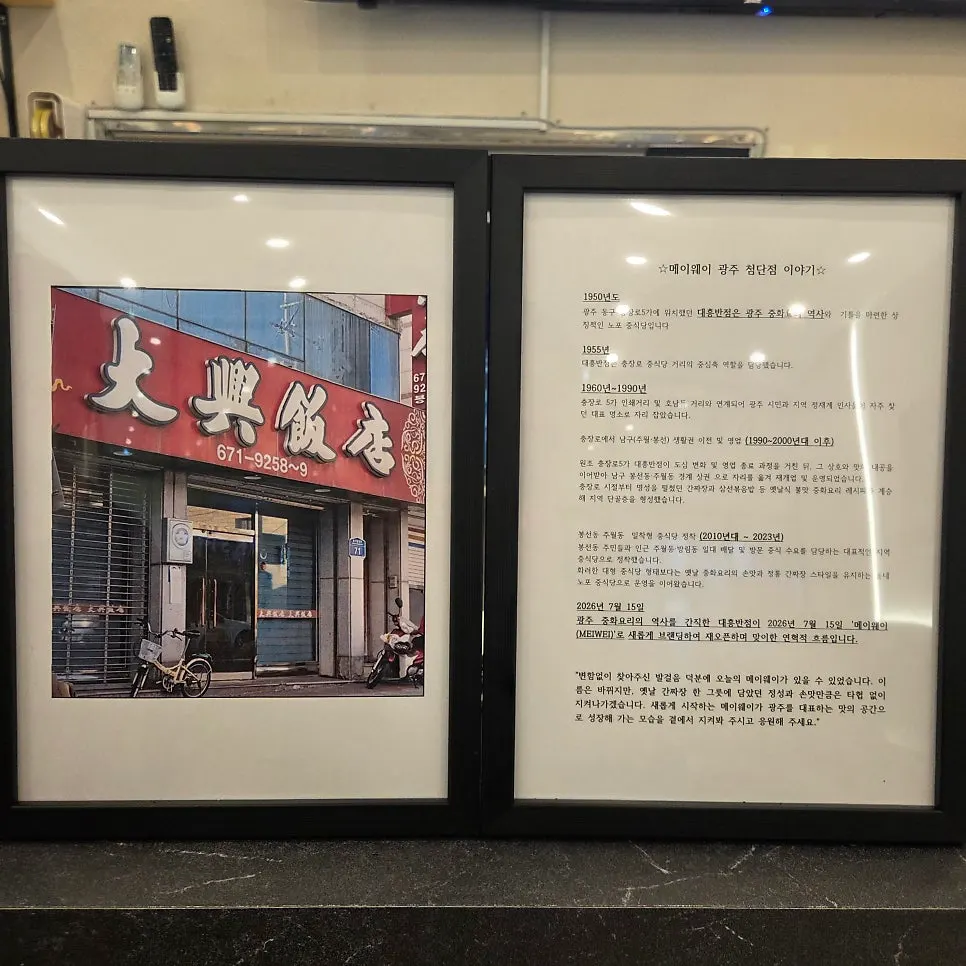 History plaque tracing Mayway's roots back to Daeheung Restaurant