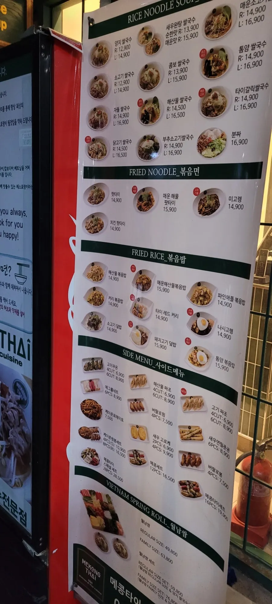 메콩타이 호수공원점 메뉴판