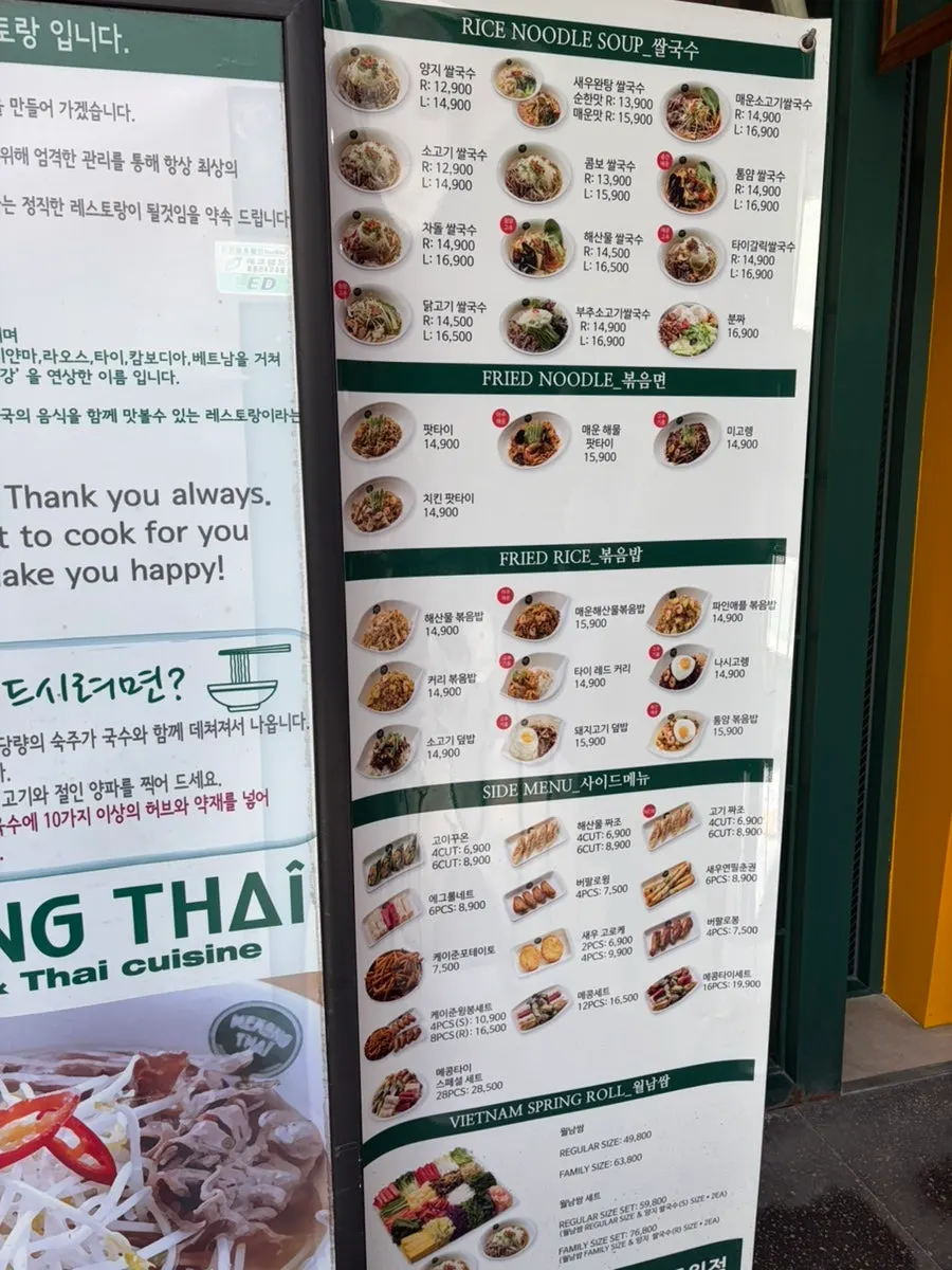 쌀국수 종류가 적힌 메콩타이 메뉴판