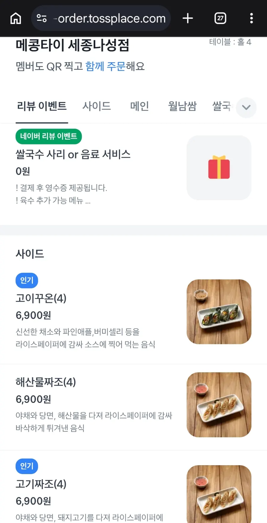 Menu page for meal dishes at Mekong Thai Sejong Naseong Branch