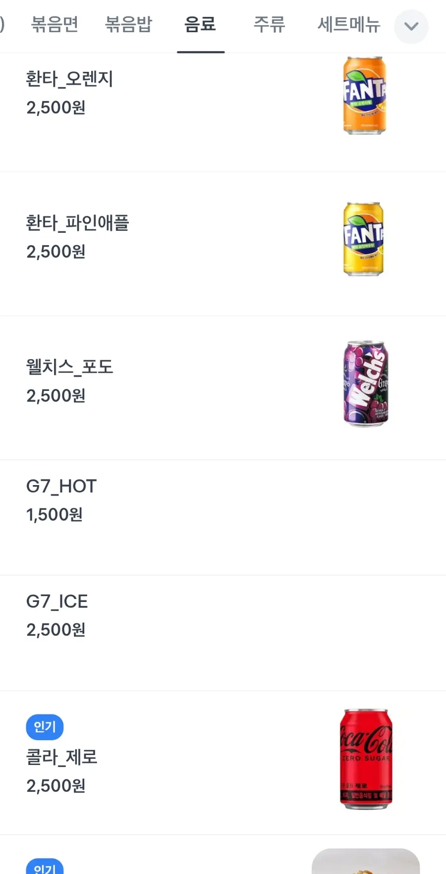 Menu page listing side dishes
