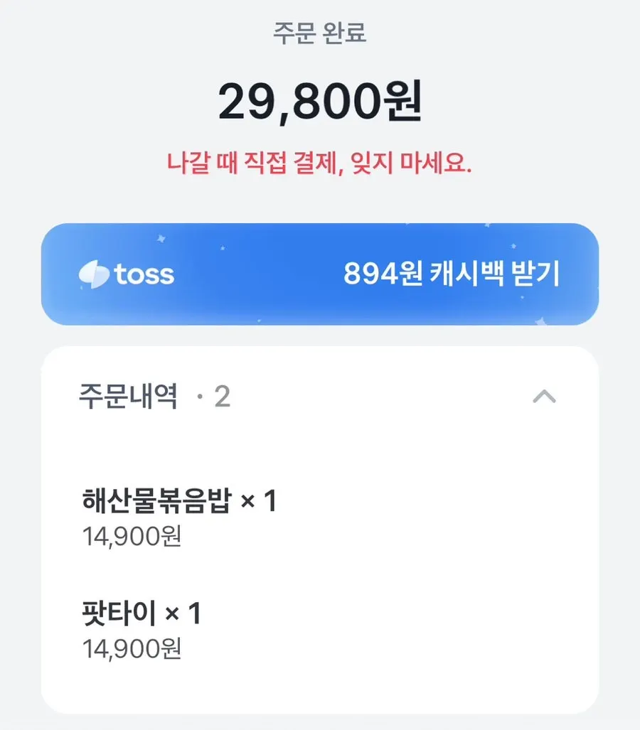 핸드폰으로 띄운 메콩타이 QR 주문 화면