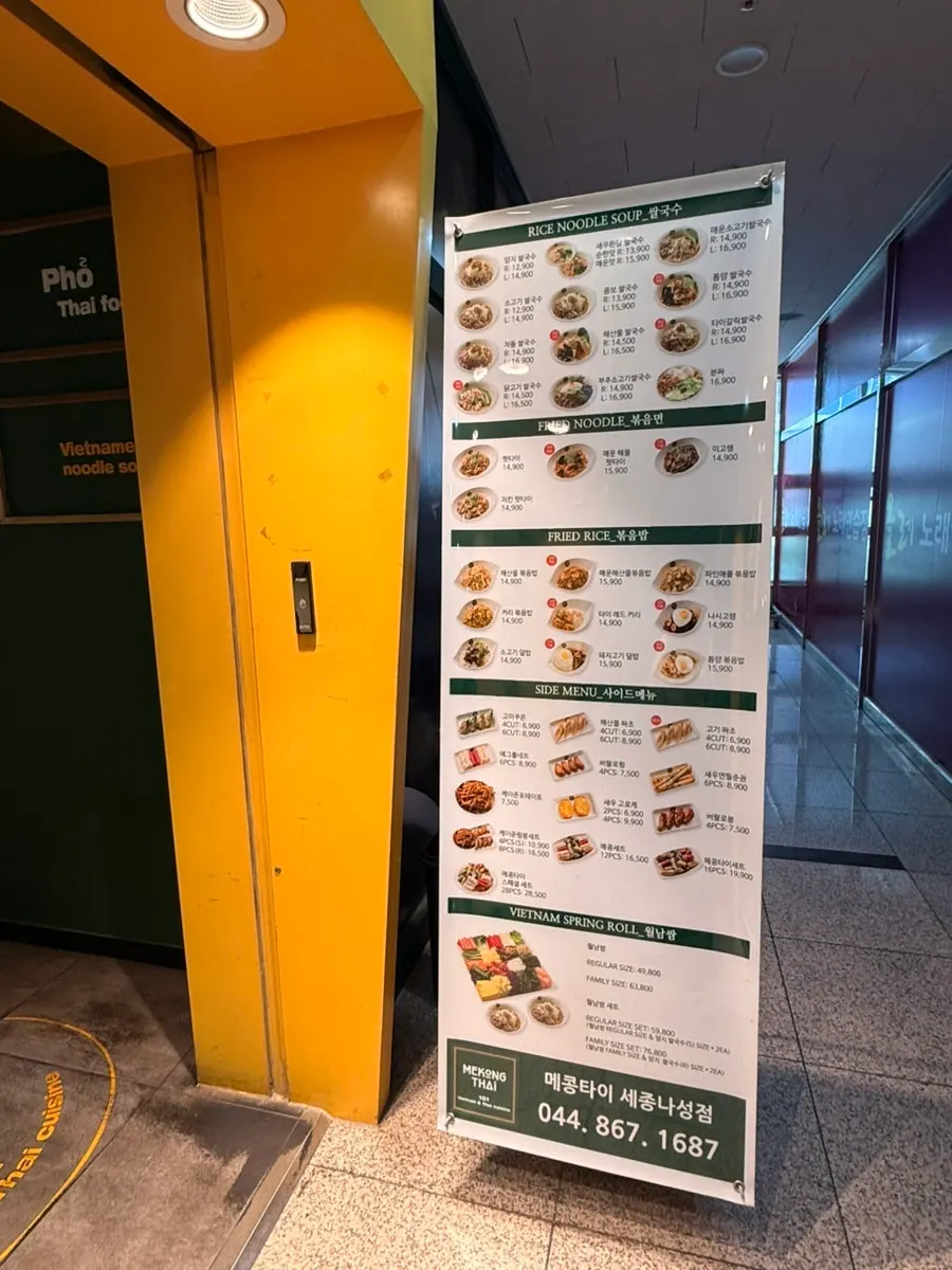 Mekong Thai banner near the elevator on the 2nd floor of the NS Building