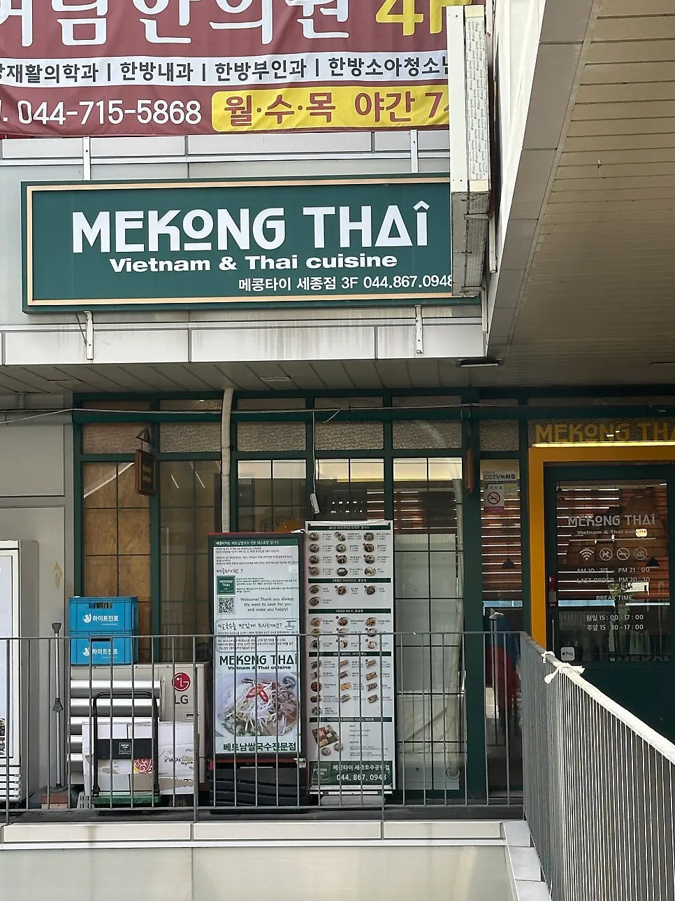 Sign for Mekong Thai Sejong Lake Park Branch