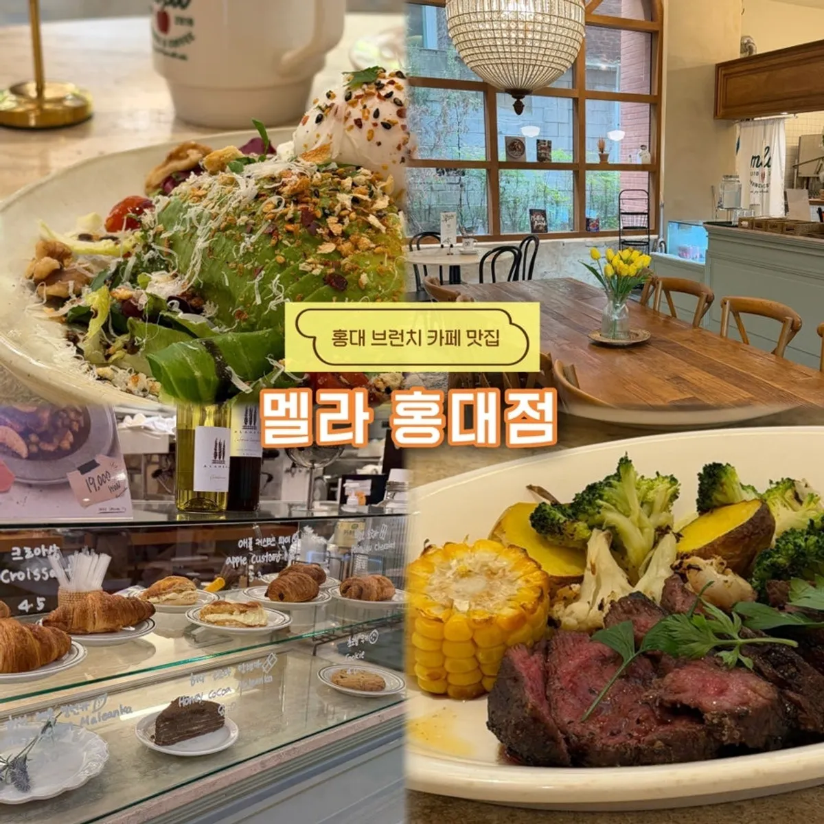 멜라 홍대점 음식 클로즈업 이미지