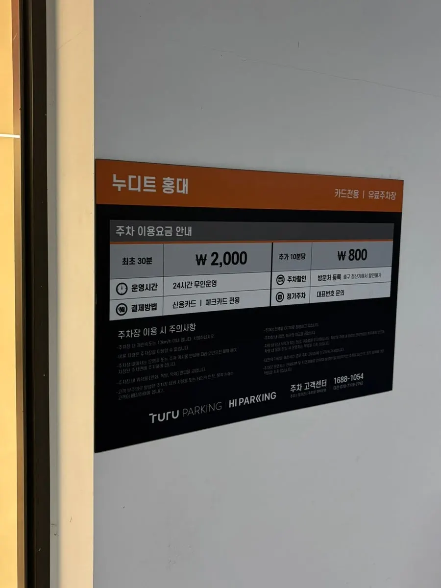 붉은 벽돌 건물 누디트 홍대 입구