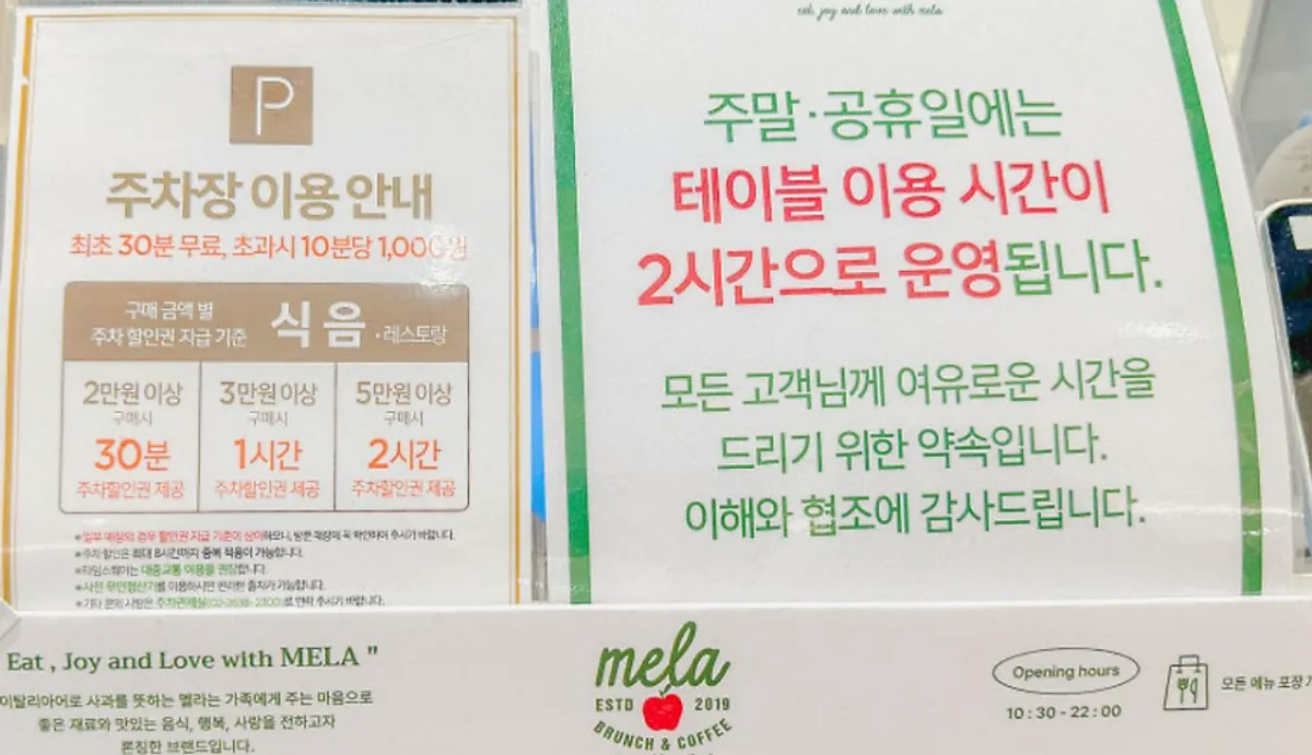 멜라 타임스퀘어점 주차 및 이용시간 안내