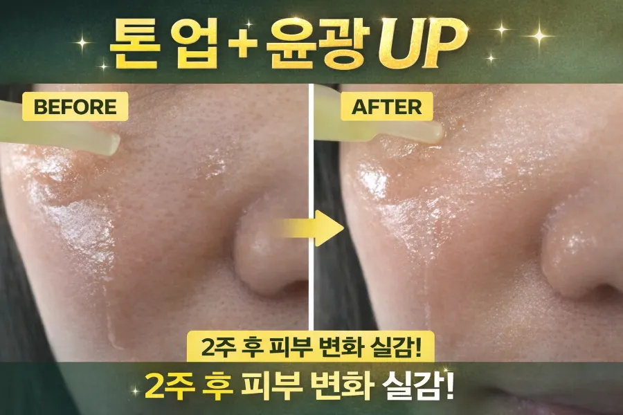 2주 사용 후 피부결 상태