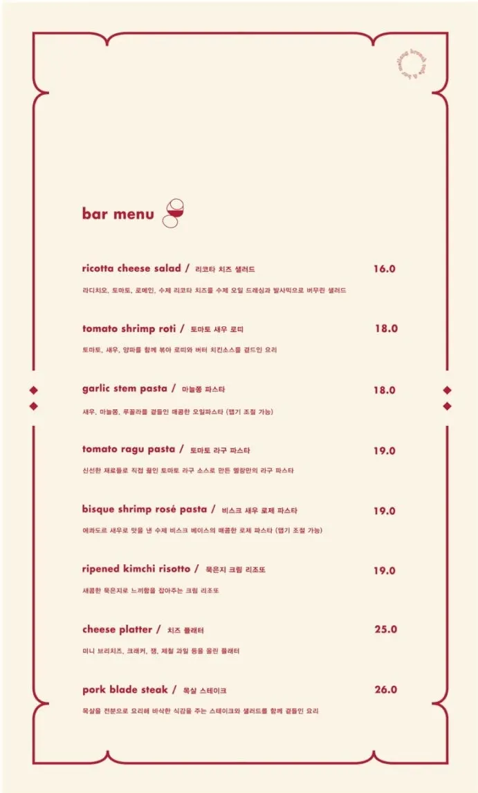 Evening bar menu and wine list