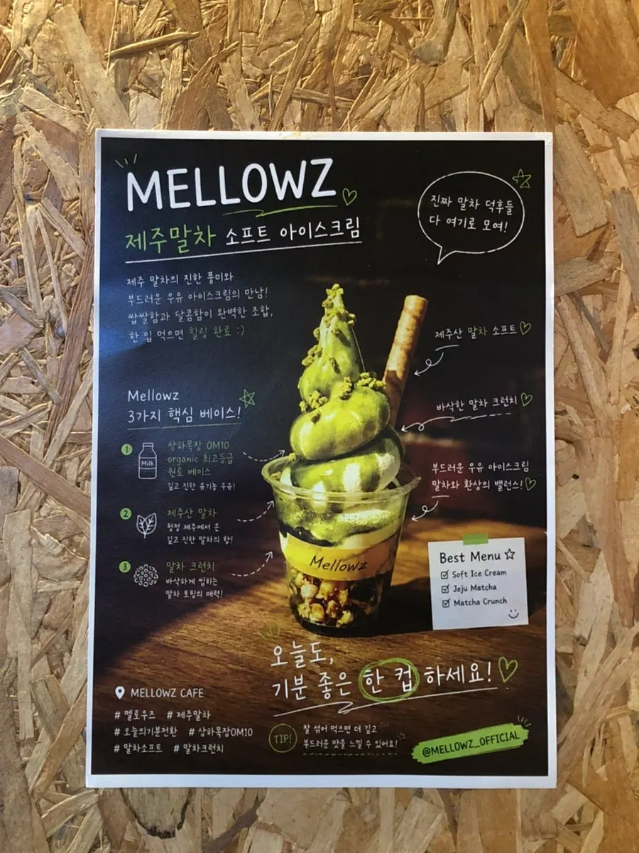 벽에 붙은 멜로우즈 아이스크림 소개