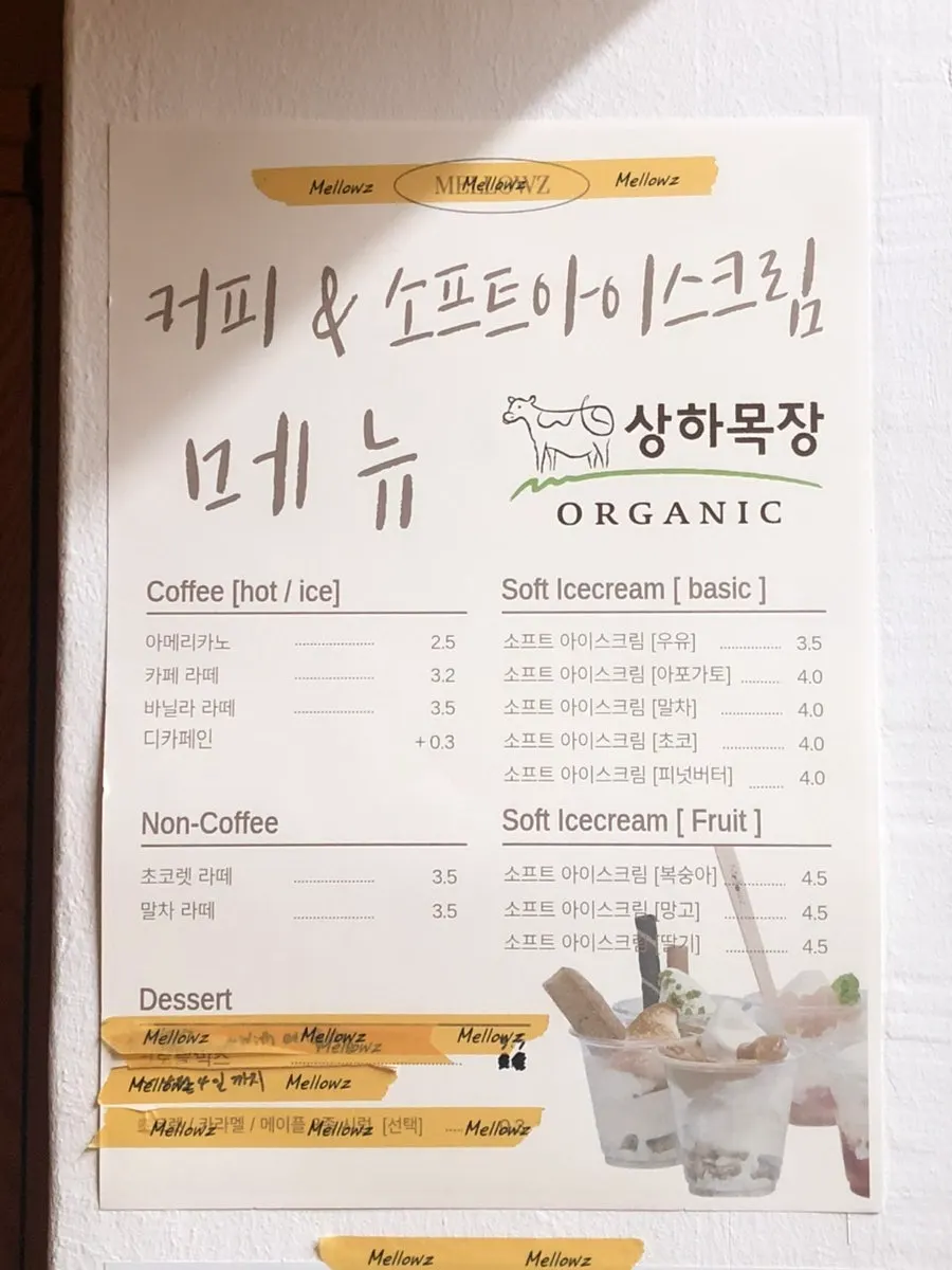 멜로우즈 소프트 아이스크림 메뉴판