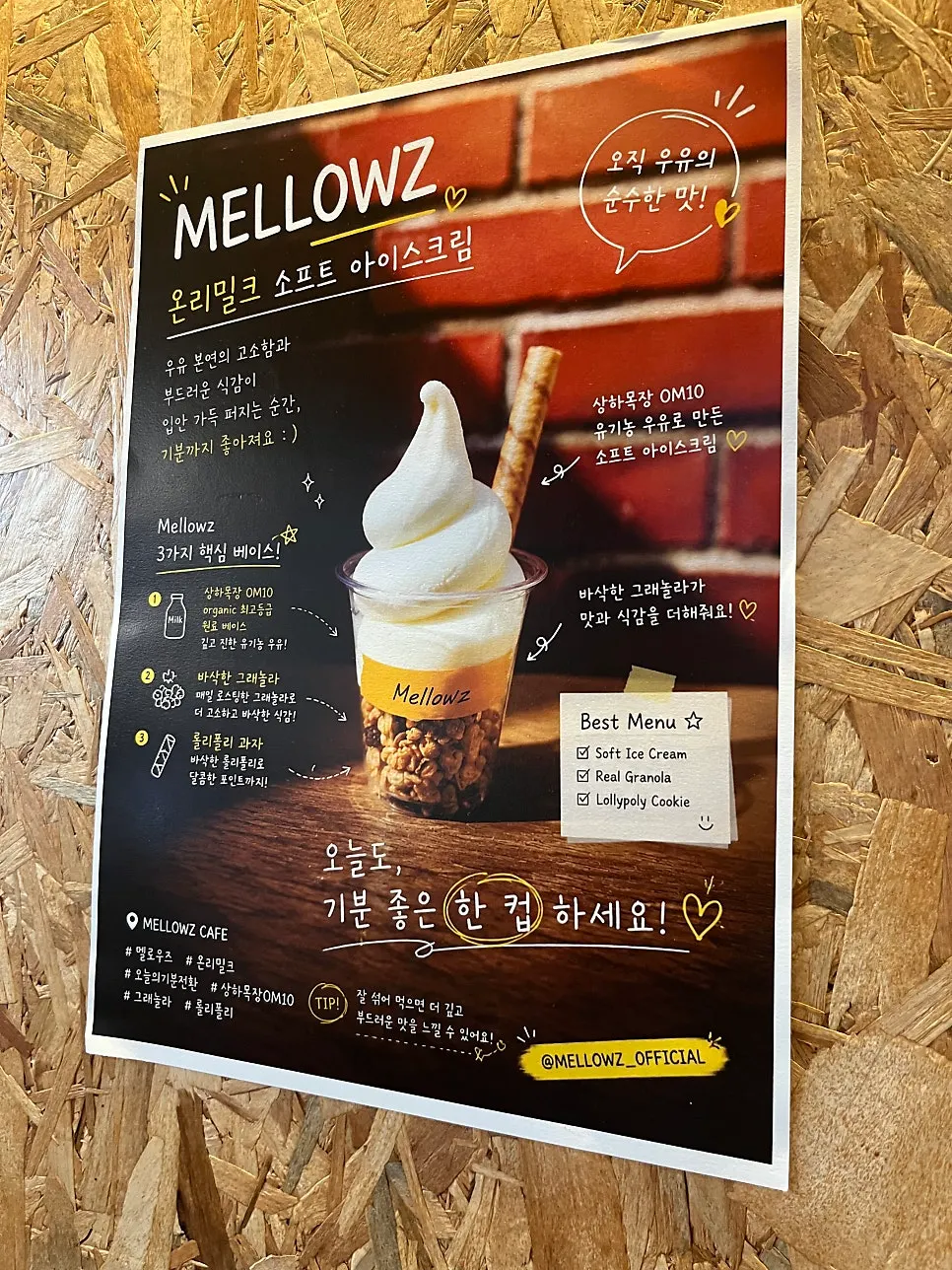 벽에 붙은 아이스크림 메뉴 안내