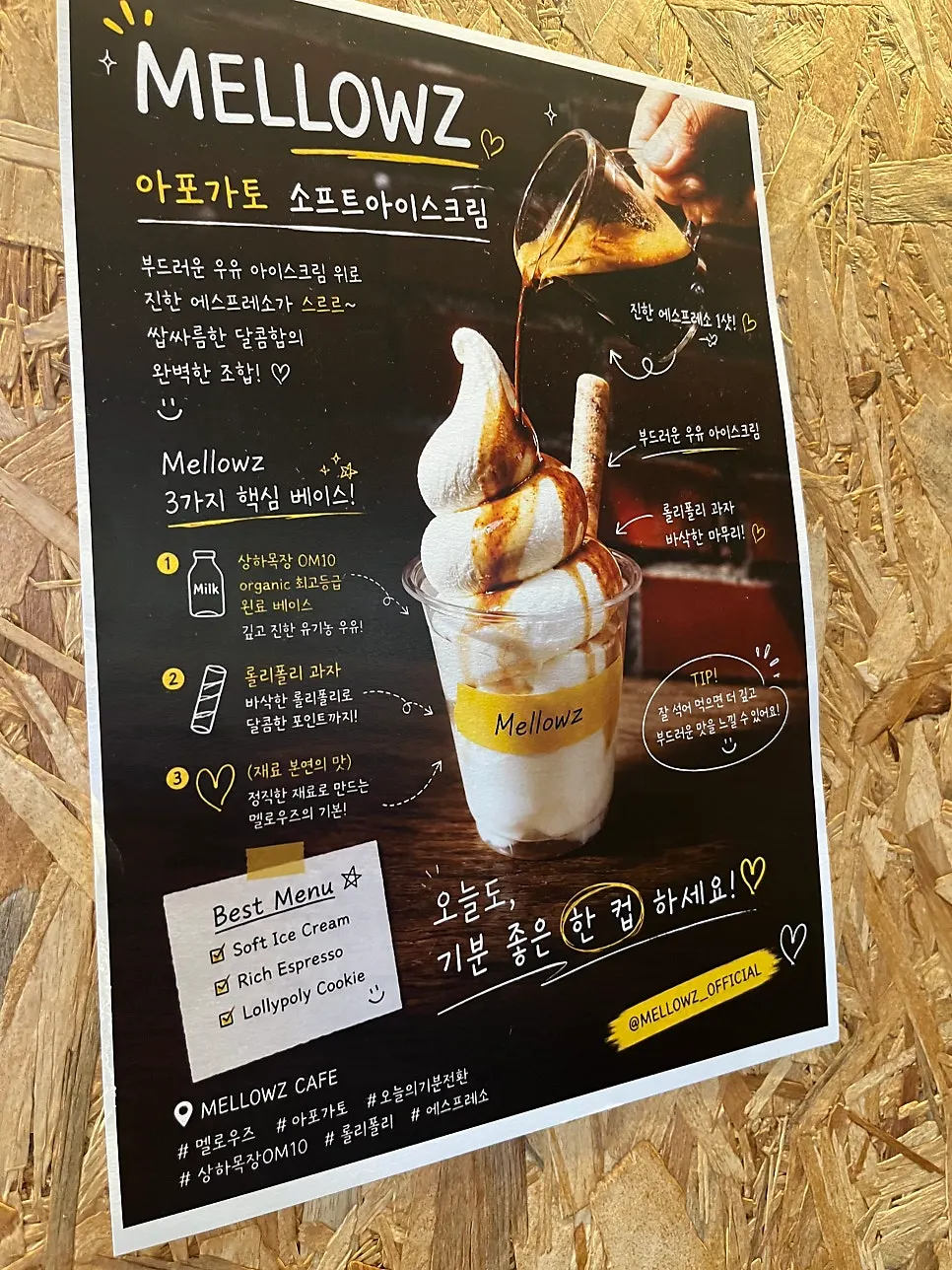 소프트 아이스크림 메뉴 설명 게시물