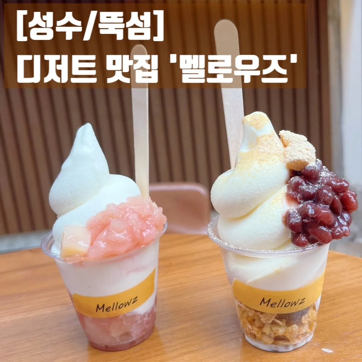 멜로우즈 상하목장 우유 아이스크림 두 컵