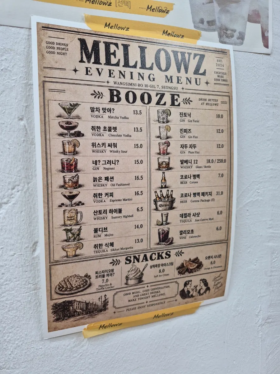 멜로우즈 음료 메뉴판