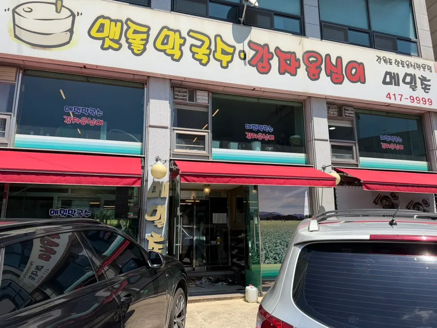 40년 전통 막국수 전문점 메밀촌 안산점 외관