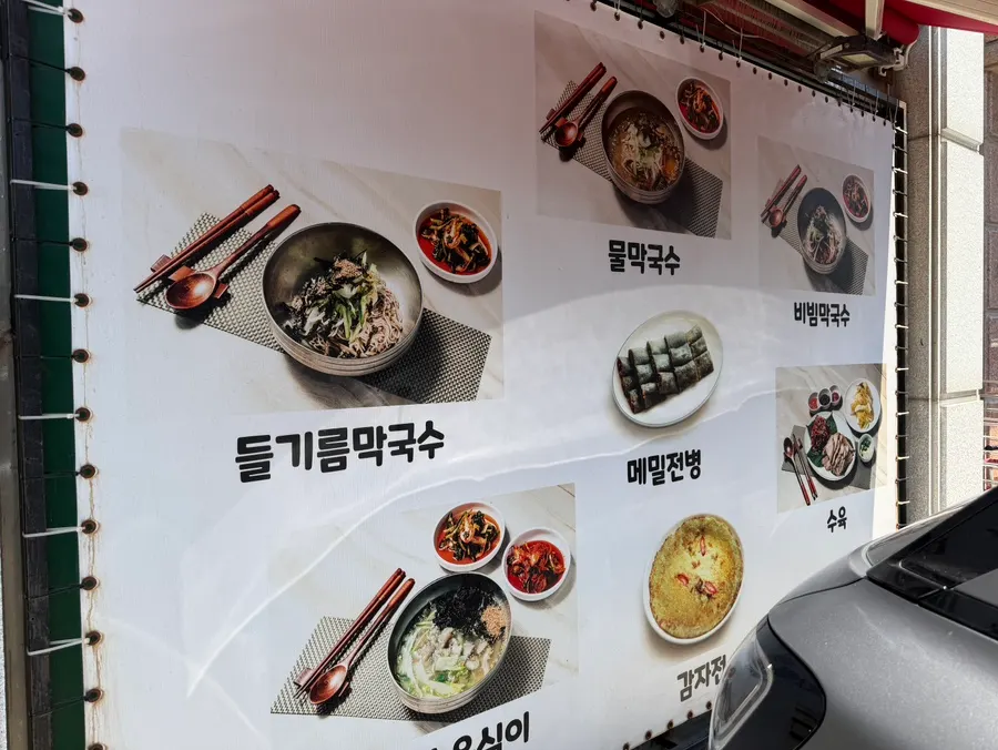 메밀촌 안산점 메뉴판