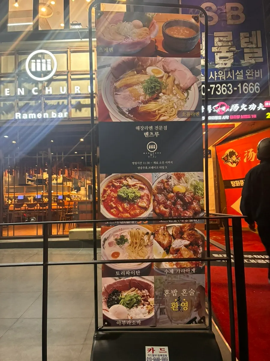 라멘과 아사히 생맥주가 담긴 입구 앞 입간판