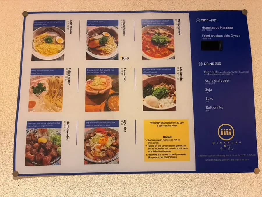 쇼유·시오·모츠라멘이 적힌 멘츠루 메뉴판