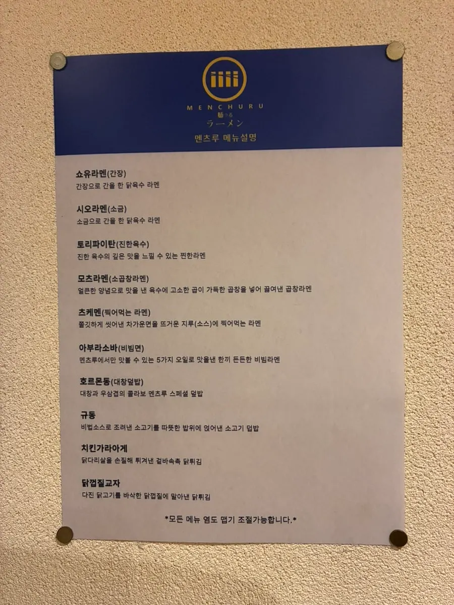 호르몬동·규동과 사이드, 주류가 적힌 메뉴 안내