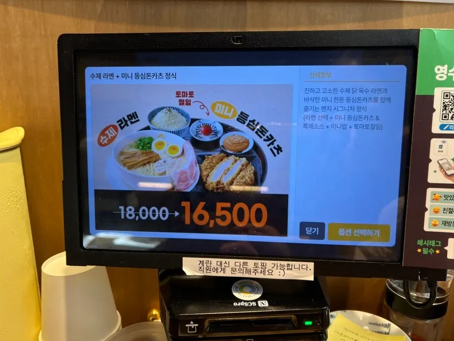 수제라멘 미니 등심 돈카츠 정식 한 상