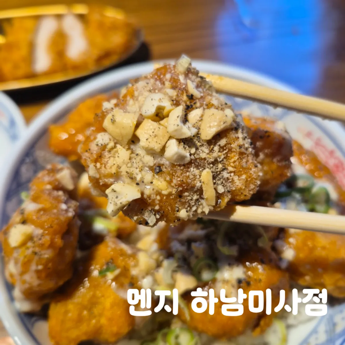 멘지 하남미사점 일식 덮밥 상차림