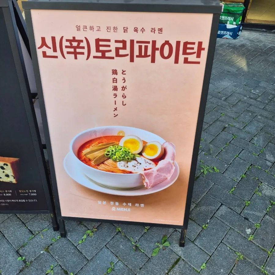 멘지 하남미사점 메뉴판