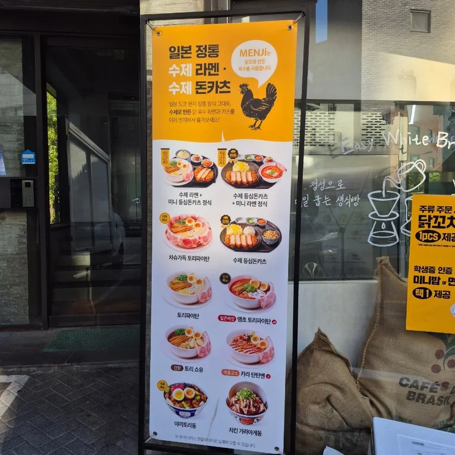 수제 라멘과 돈카츠 메뉴 안내