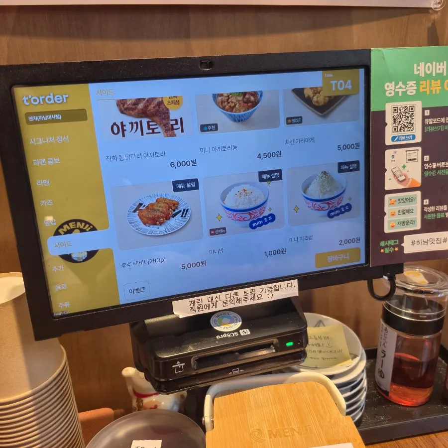 토리파이탄 라멘 메뉴 소개
