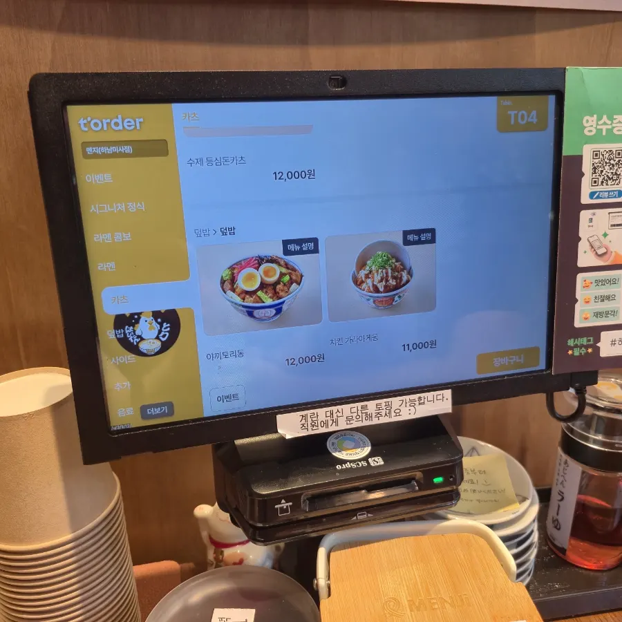 신 토리파이탄 라멘 메뉴 소개