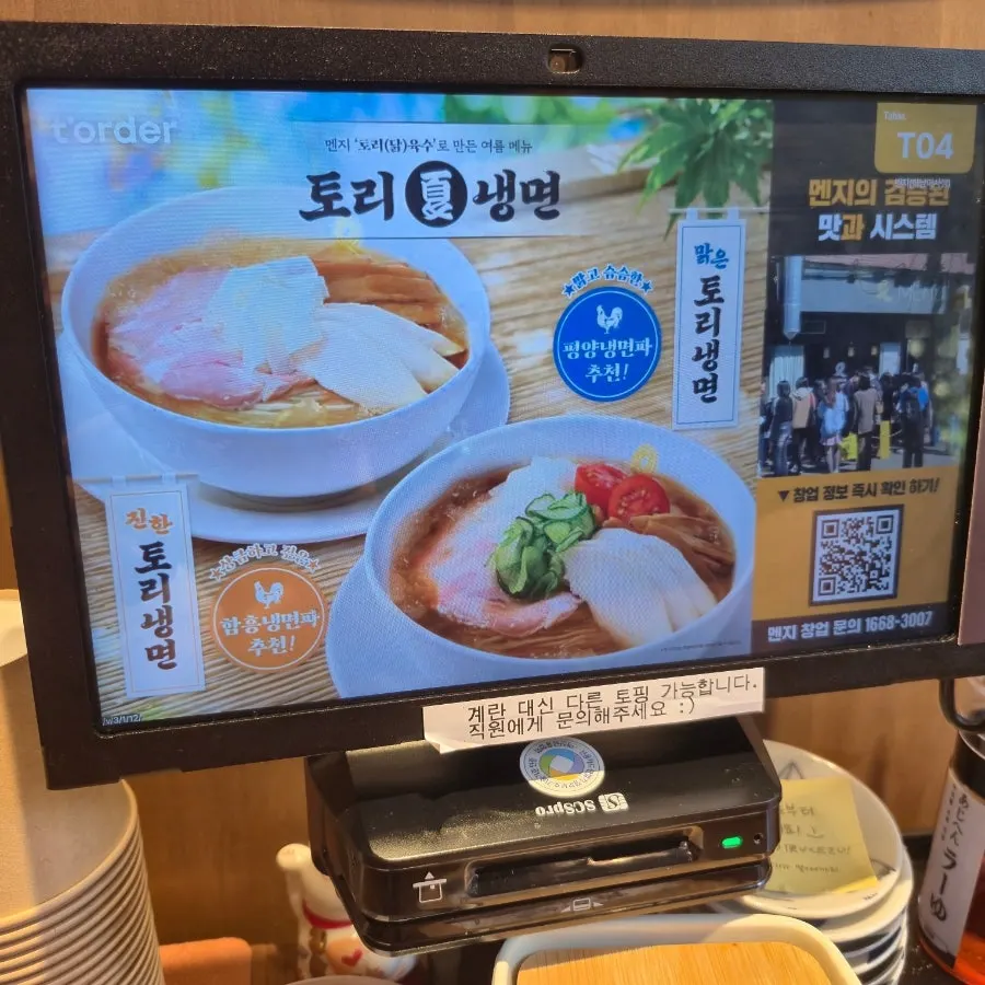 차슈가득 토리파이탄 라멘 메뉴 소개