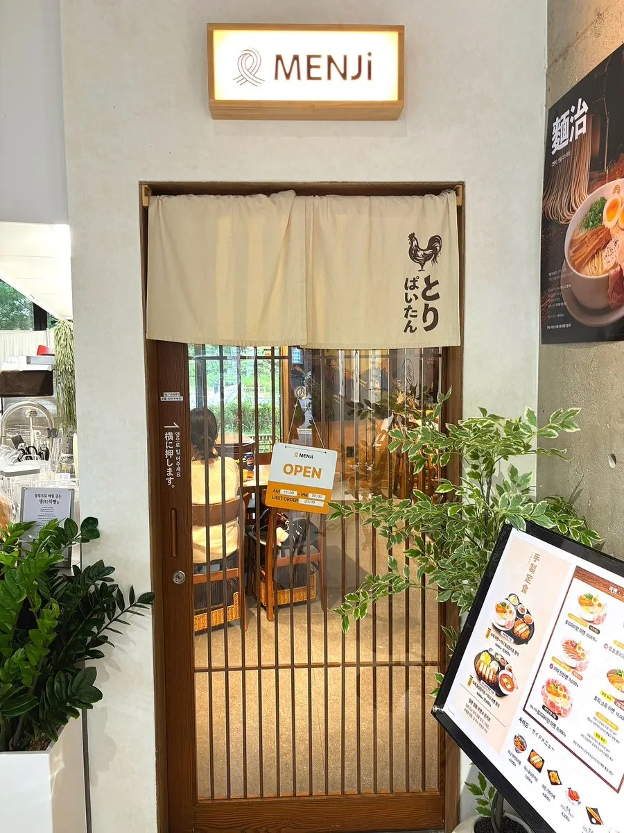 Entrance and sign of Menji Hanam Misa Branch