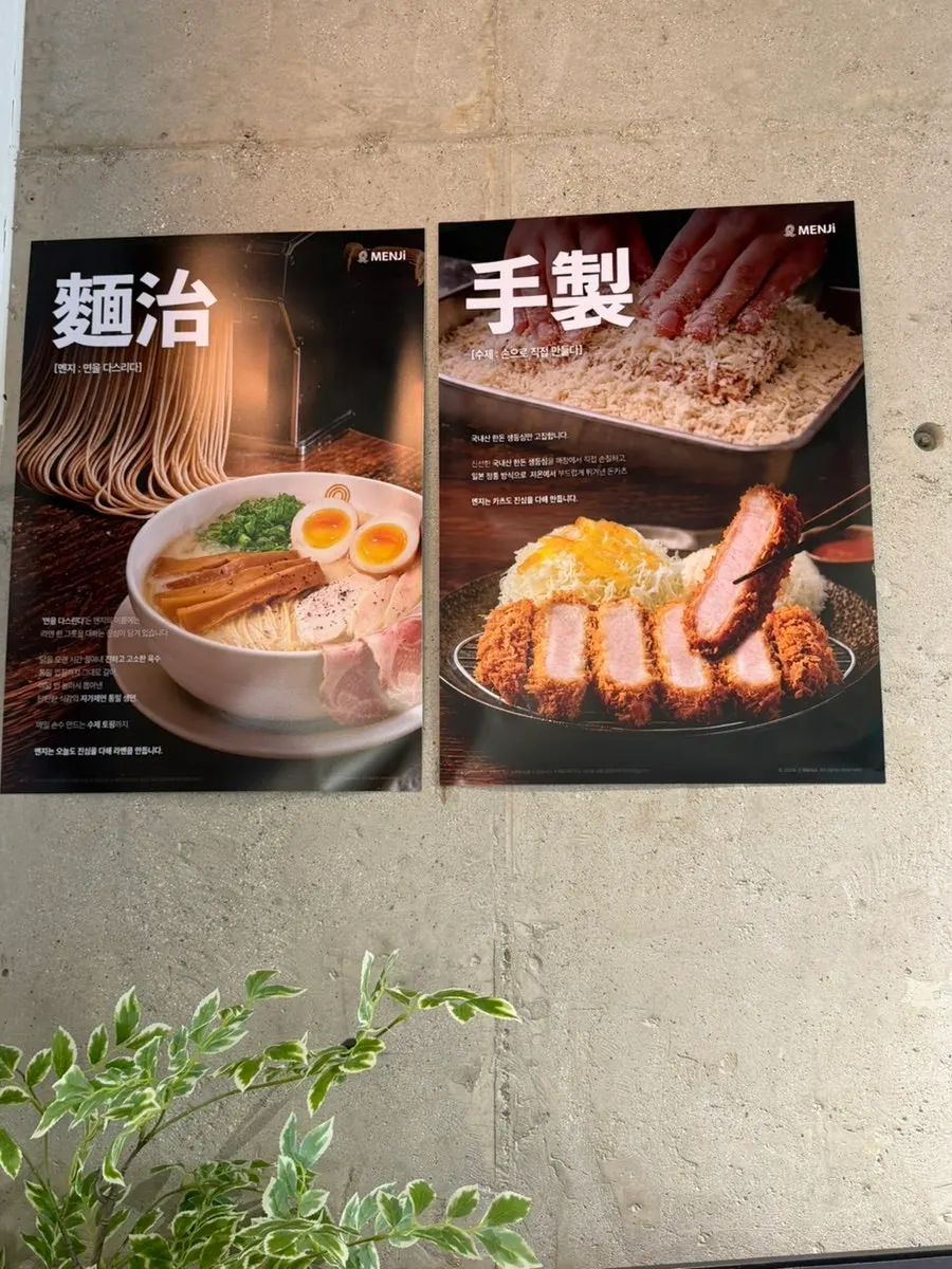 멘지 하남미사점 매장 입구 외관