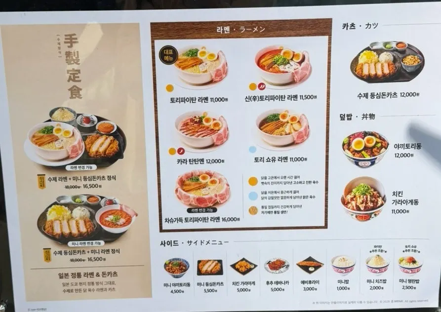 매장 밖에 놓인 멘지 하남미사점 메뉴판