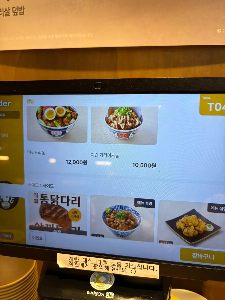 Menjiのラーメンメニュー画面
