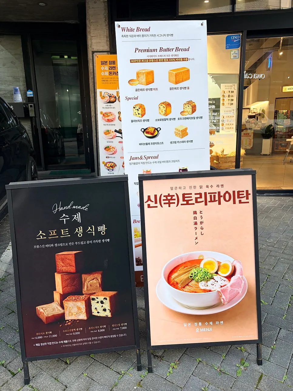 멘지와 입구를 함께 쓰는 빵집 이지화이트브레드