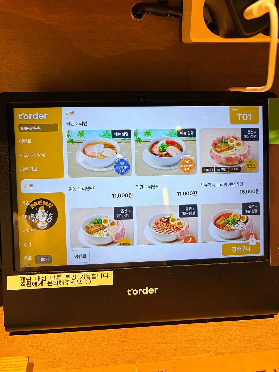 자가제면 생면과 수비드 차슈를 안내하는 멘지 안내문