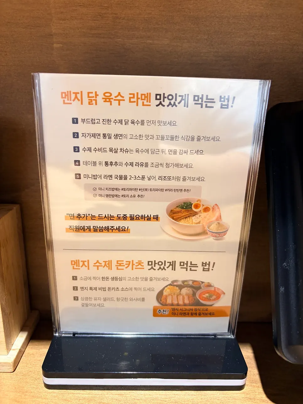 토리파이탄 라멘 국물을 떠올린 모습