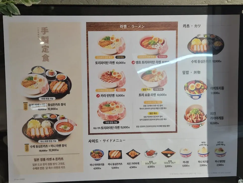 라멘과 카츠, 덮밥이 적힌 메뉴판
