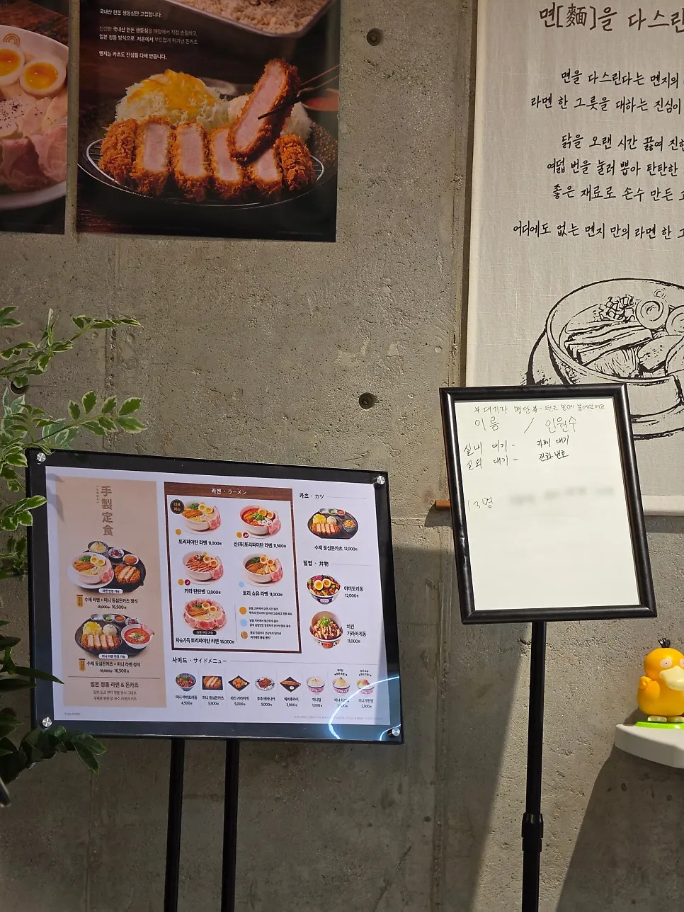 빵집과 함께 쓰는 멘지 하남미사점 입구