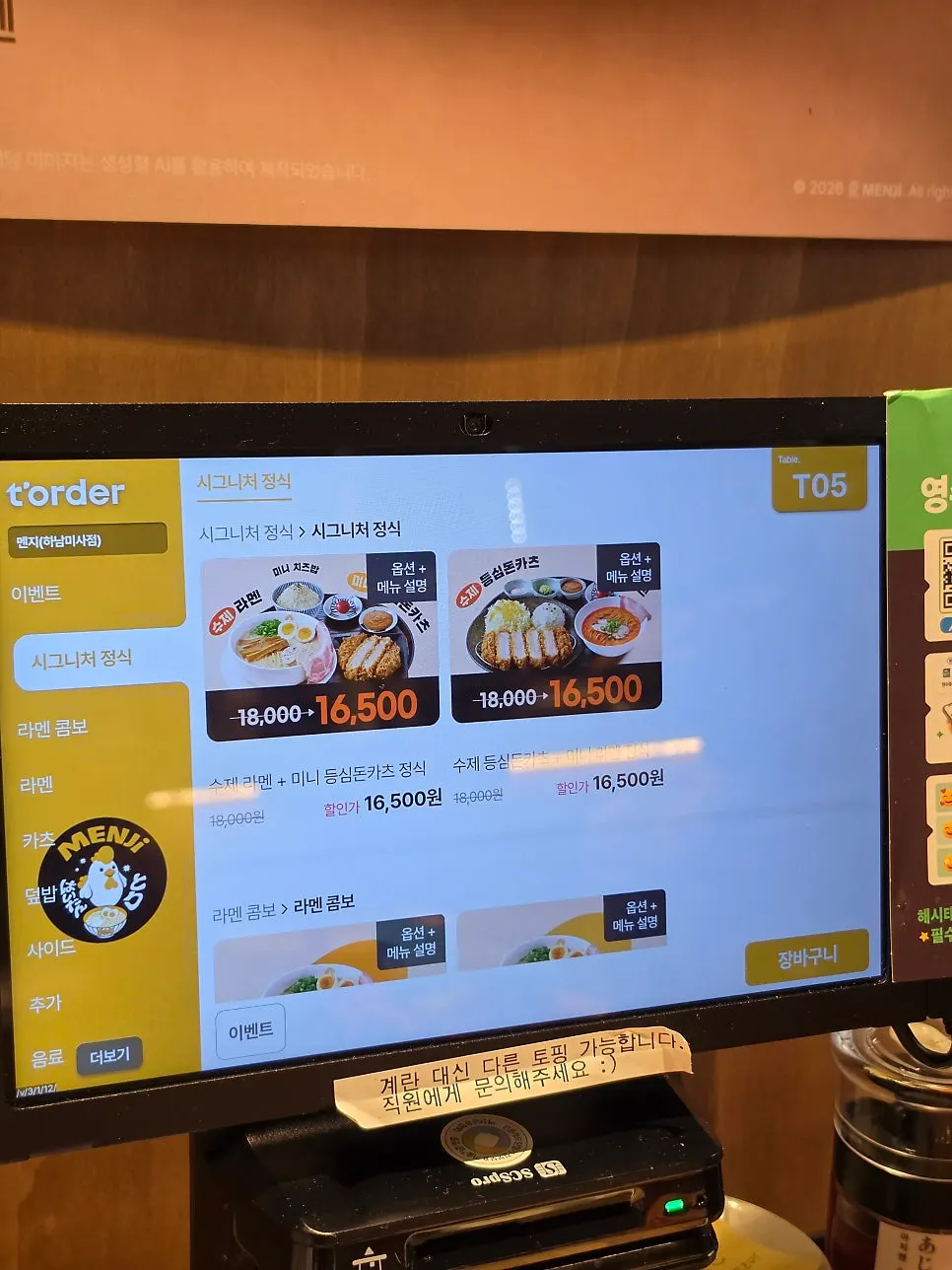 멘지 하남미사점 메뉴판