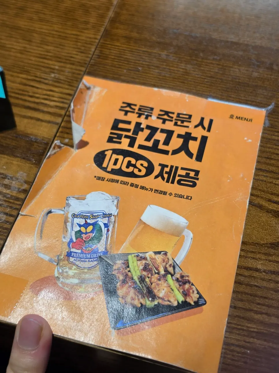 주류 주문 시 제공된 닭꼬치